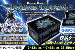 家庭科のドラゴンが7月17日よりGiGO限定景品になって登場!
