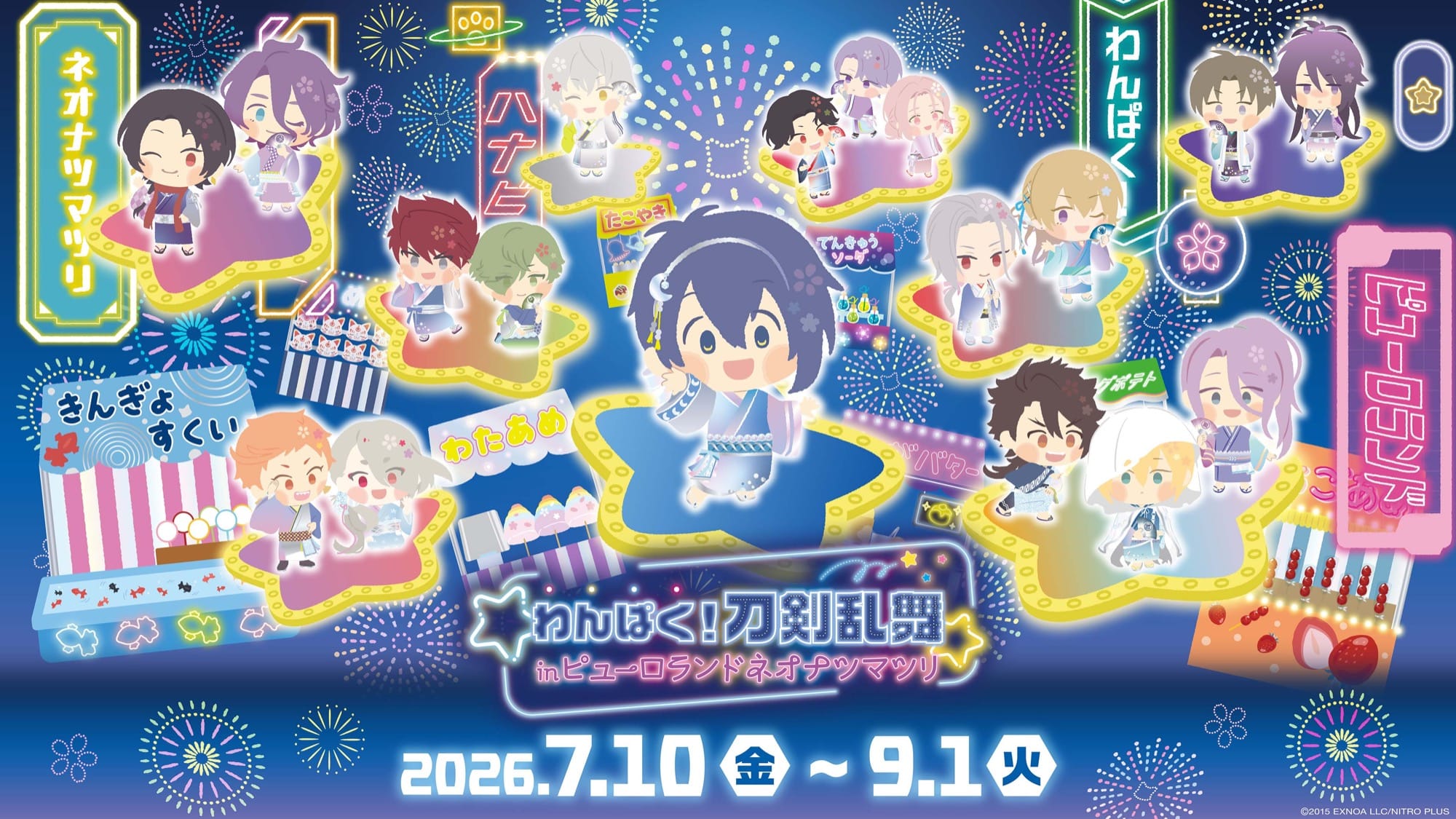 わんぱく! 刀剣乱舞 × サンリオピューロランド 7月10日よりコラボ!