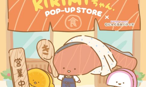 KIRIMIちゃん. POP-UP STORE in 東京駅一番街 9月25日より開催!