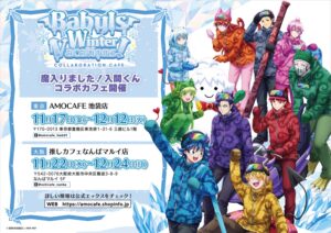魔入りました! 入間くん × AMO CAFE東京/大阪 11月17日よりコラボ開催!