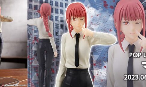 チェンソーマン マキマさんのPOP UP PARADE フィギュア 6月発売!