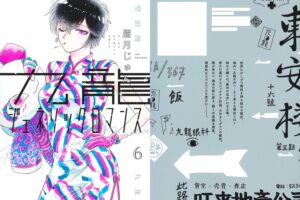 眉月じゅん「九龍ジェネリックロマンス」最新刊 第6巻 11月19日発売!