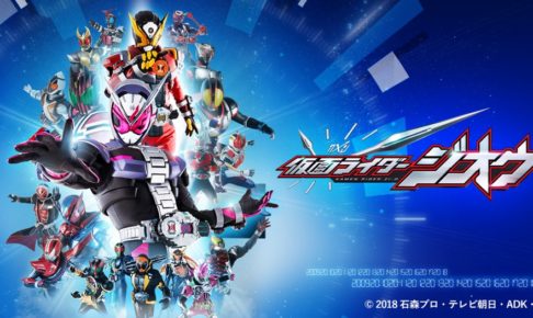 ジオウ × 仮面ライダー・ザ・ダイナー8周年 5.15までジオウメニュー登場!