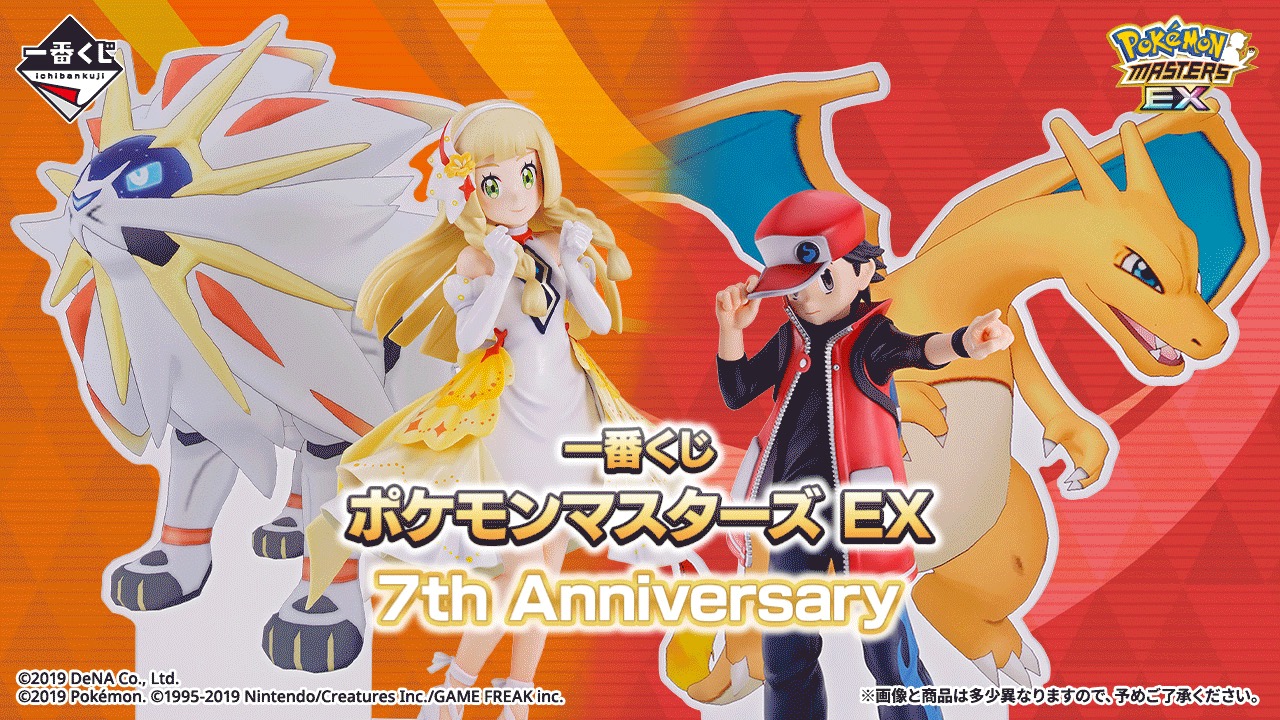 一番くじ ポケモンマスターズEX 8月29日よりマジコスレッド登場!