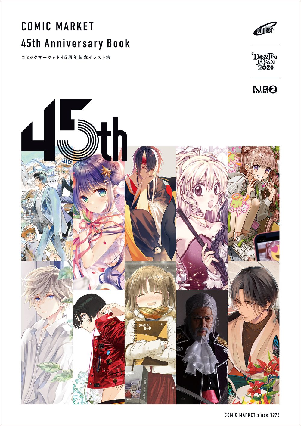 コミックマーケット45周年記念イラスト集 2020年12月28日発売!