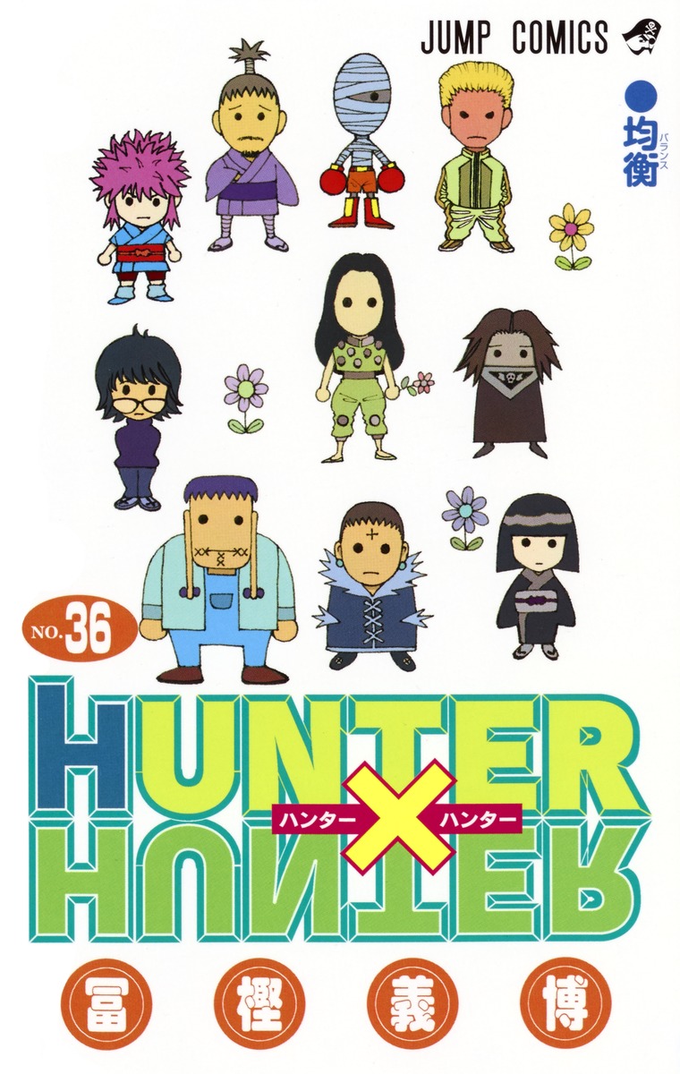 ハンターハンター全巻 Hunter×Hunter 漫画 JUMP 最新刊 アニメ - 全巻 