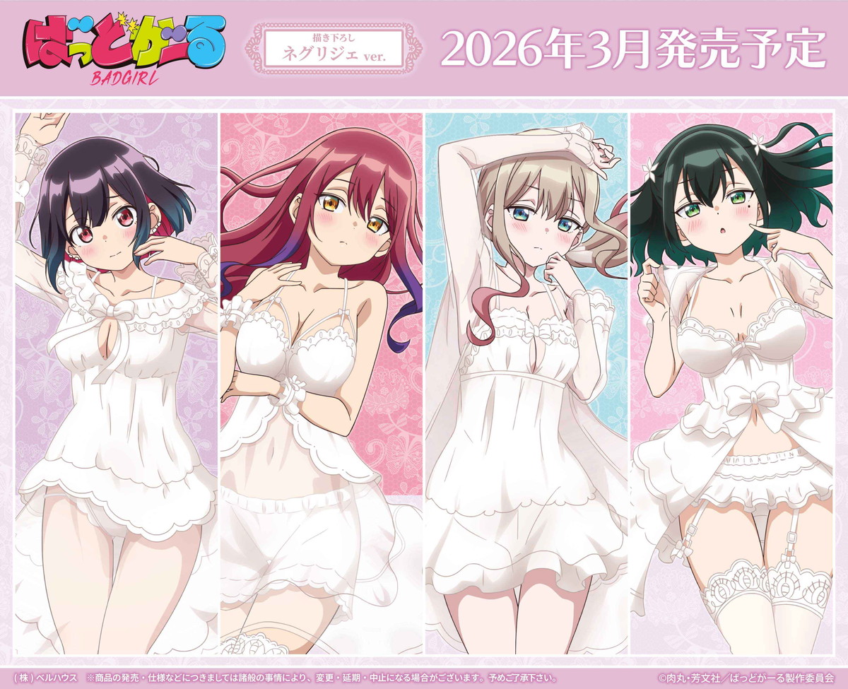 ばっどがーる ネグリジェがテーマのTSUTAYA先行 描き下ろしグッズ発売