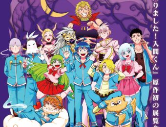 魔入りました!入間くん展 in 東京/大阪 11月21日より開催!