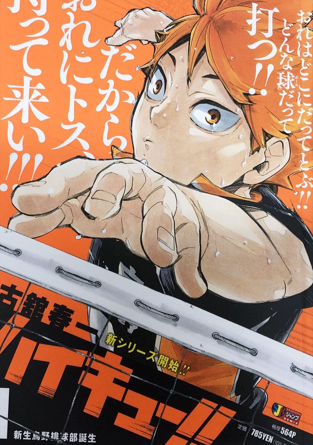 ハイキュー!! リミックス 版 第18巻「挑戦者たち Ⅰ」11月11日発売!