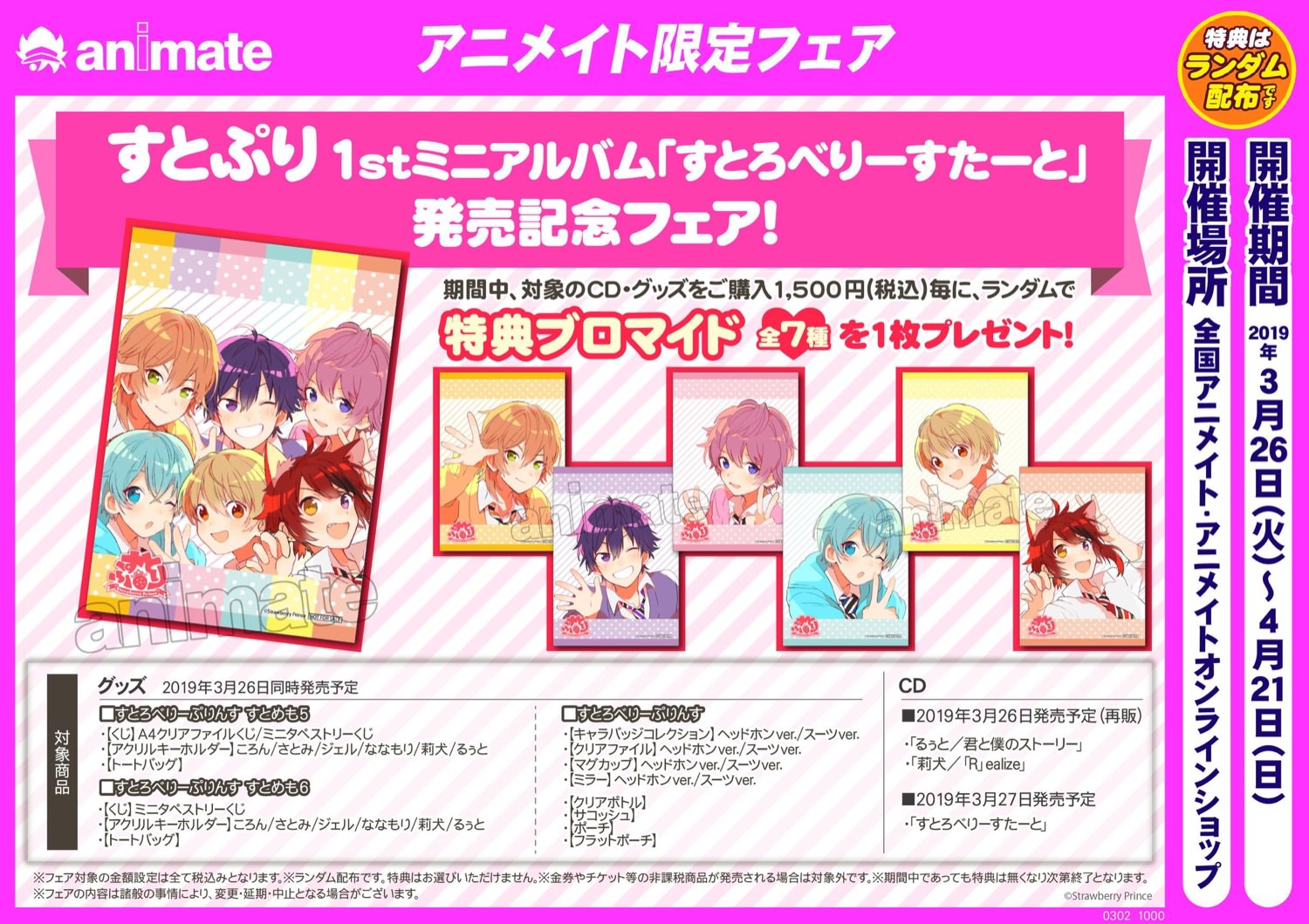 すとぷり ミニタペストリー ななもり すと6 - タペストリー