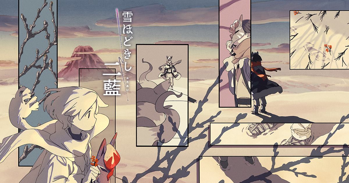 ポケモン アルセウスオリジナルアニメ「雪ほどきし二藍」5月18日公開!