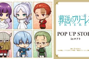 葬送のフリーレン ”社交界ver.” ストア in ロフト 東京/大阪 2月20日開催!