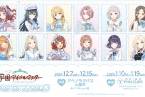 学園アイドルマスター ストア in 東京・大阪 12月7日より開催!