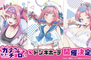 カナン様 × ドンキ 6月20日より描き下ろしコラボグッズ登場!
