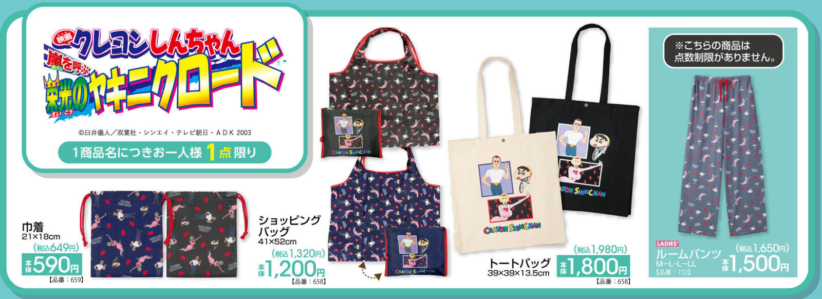 映画クレヨンしんちゃん × ドンキ 2月28日よりコラボグッズ登場!