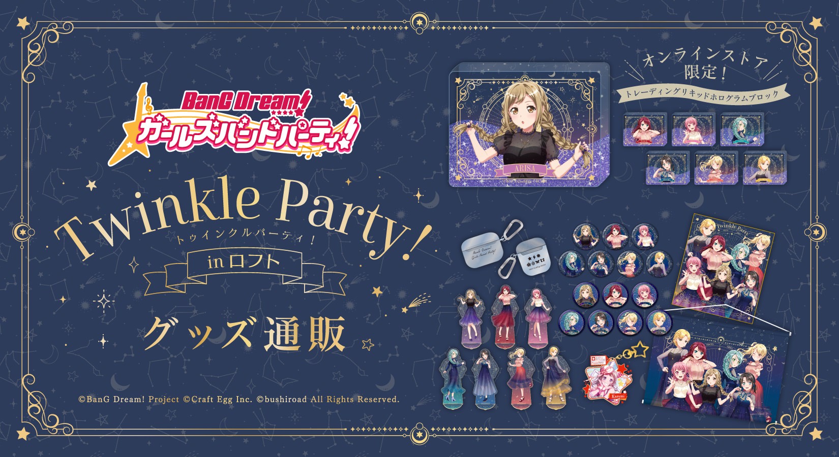 バンドリ ガルパ Twinkle Party! ストア in 渋谷ロフト 11月1日より開催!