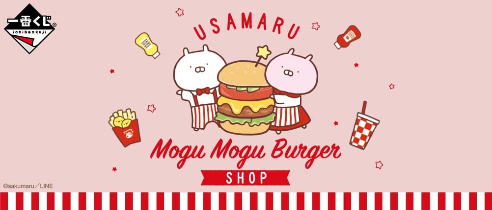 うさまる 一番くじ もぐもぐバーガーショップ 12月中旬発売決定