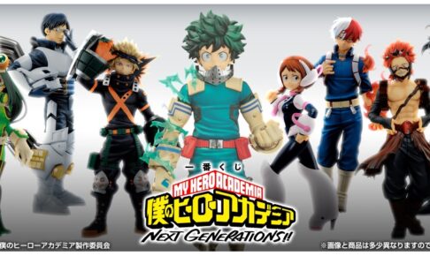 僕のヒーローアカデミア 一番くじ NEXT GENERATIONS 5月14日発売!