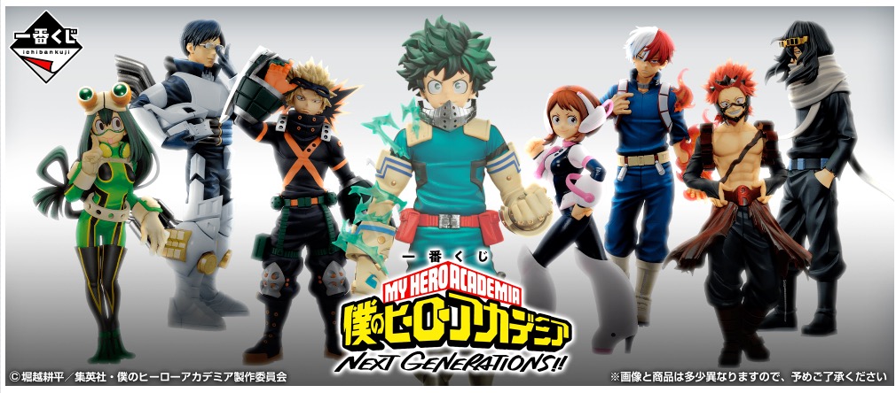 ヒロアカ 一番くじ NEXT GENERATIONS フルコンプ-