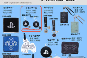 プレイステーション 公式グッズ 6月10日よりしまむら全国で発売!