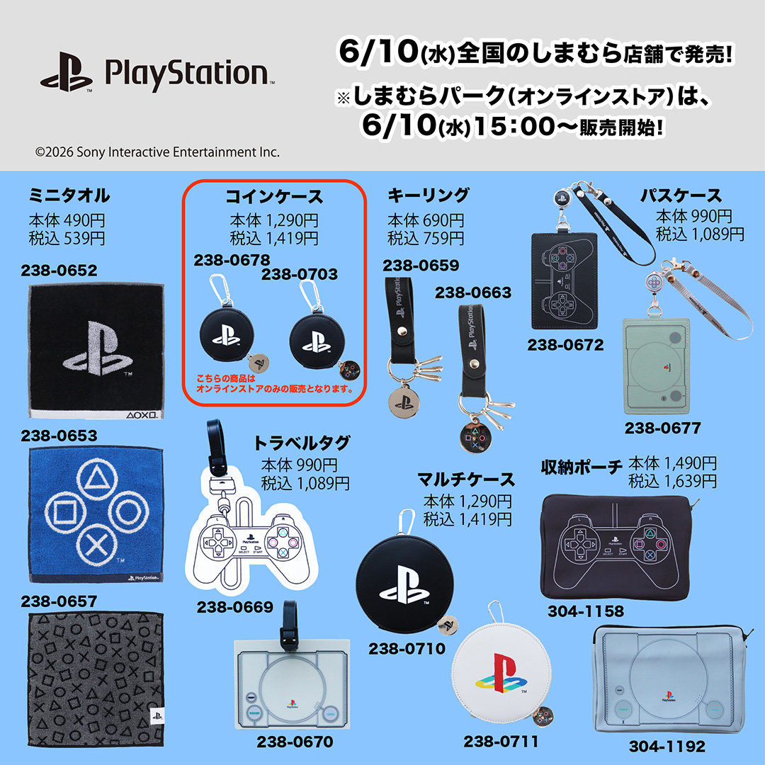 プレイステーション 公式グッズ 6月10日よりしまむら全国で発売!