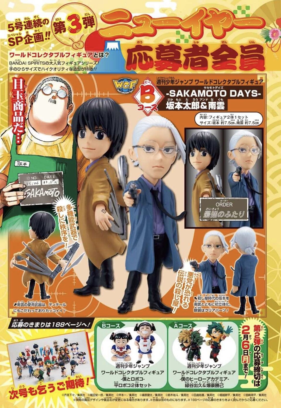 ジャンプ SAKAMOTO DAYS フィギュア 応募者全員サービス - アニメグッズ