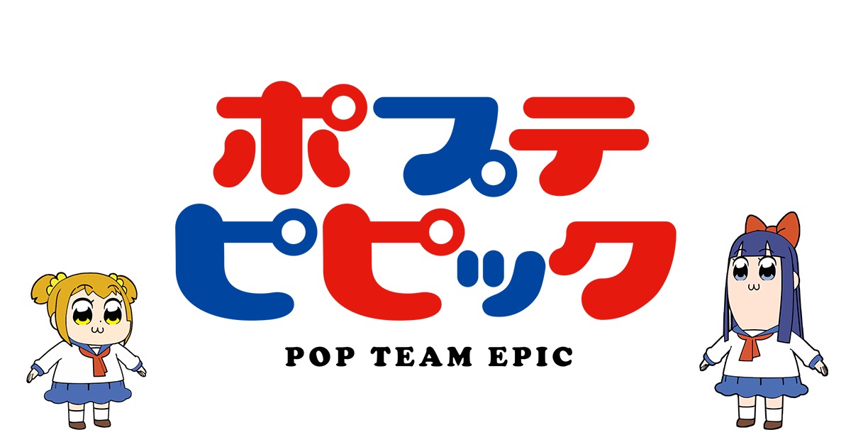 ポプテピピック ポプ子・ピピ美のパロディTシャツ含むグッズ 5月発売!