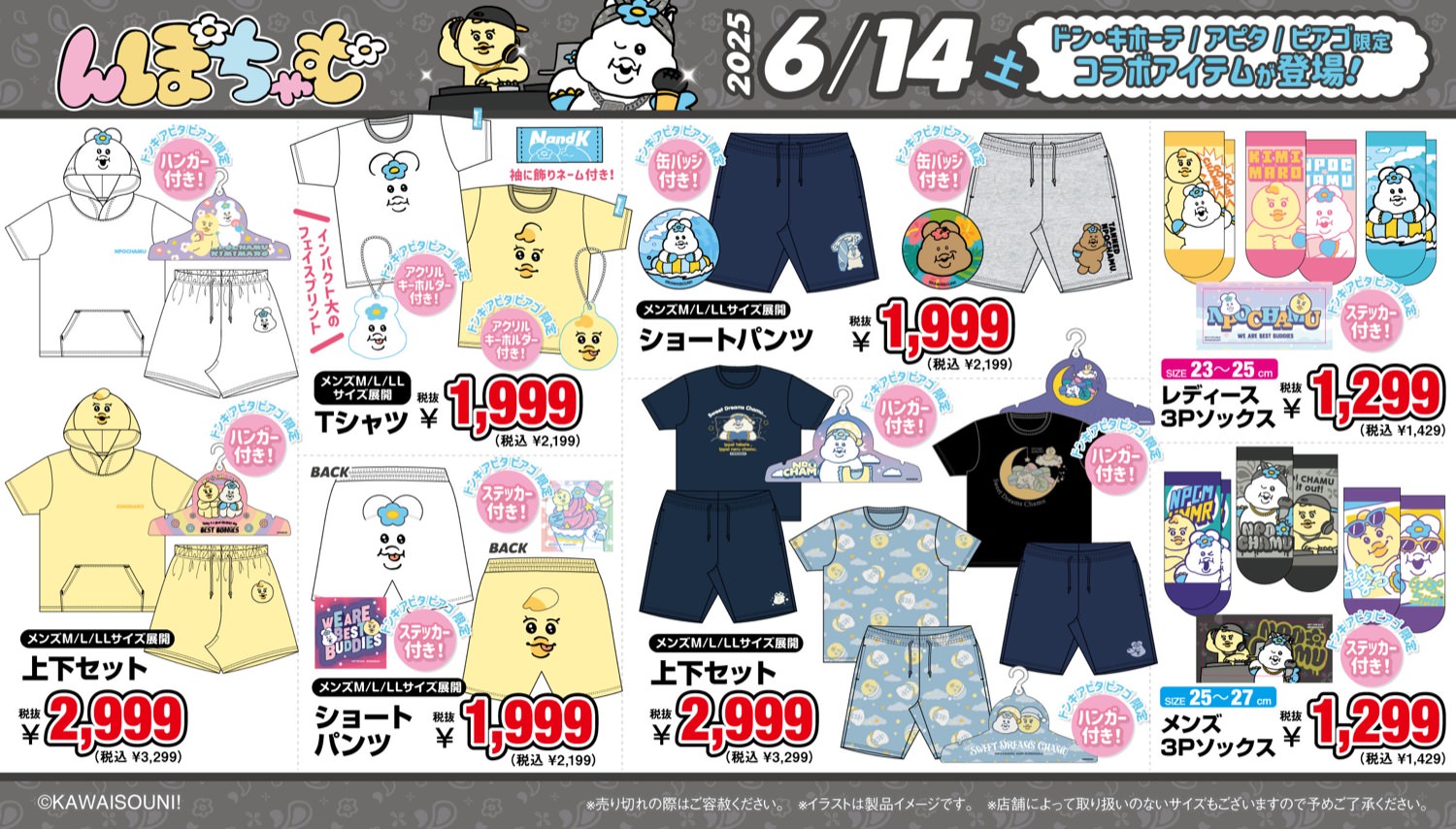 激安！特価品 × んぽちゃむ ドンキ 6月14日よりラッパー風 ピアゴ / アピタ / キーホルダー・アクリルキーホルダー