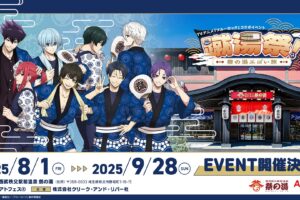 ブルーロック × 西武秩父駅前温泉 祭の湯 8月1日よりコラボ開催!