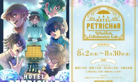 ワイテルズ アニメイトカフェ ラバーストラップ 6種セット 