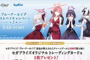 ブルーアーカイブ × セガプラザ 2月13日よりコラボ第2弾実施!