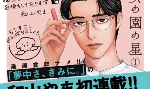和山やま コラボカフェ限定コースター他 - メルカリ
