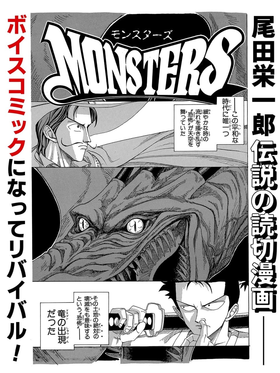 Monsters ボイスコミック 9月6日より前編配信 キャスト情報も