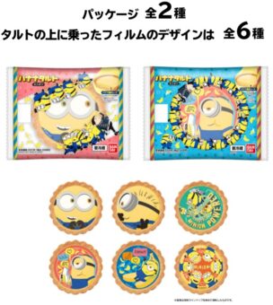 ミニオン ローソン 7月13日よりオリジナル商品発売