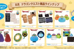 ドラゴンクエスト × タイトー 新作プライズ 8月上旬より続々登場!