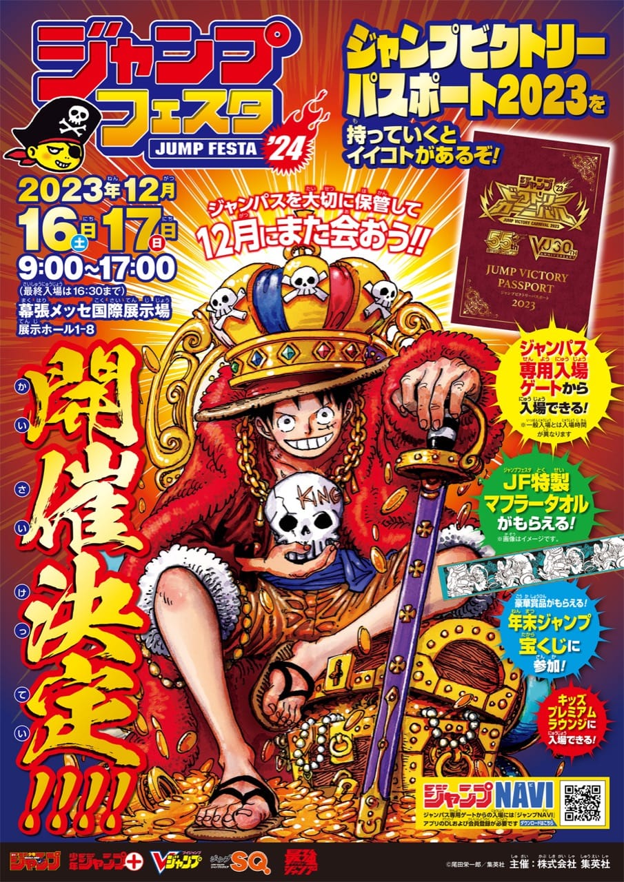 ジャンプ 幕張