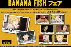BANANA FISH × アニメイト全国 11.16からバナナフィッシュフェア開催!!