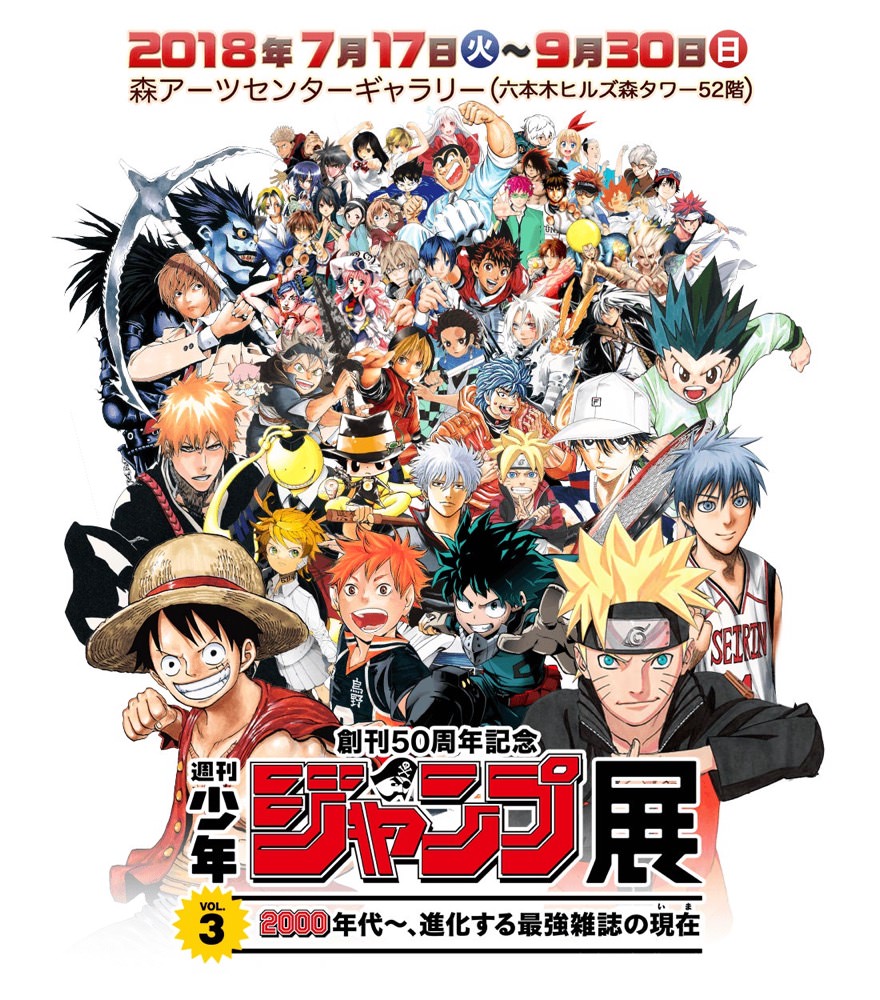 ジャンプ 2000 年代