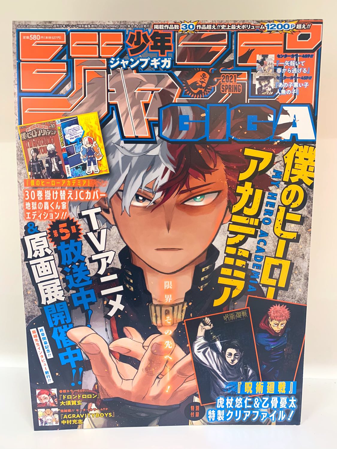 ジャンプギガ 呪術廻戦 ヒロアカ付録付きの21spring号 4 30発売