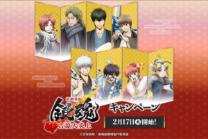 「銀魂 吉原大炎上」キャンペーン in ローソン 2月17日よりコラボ開催!