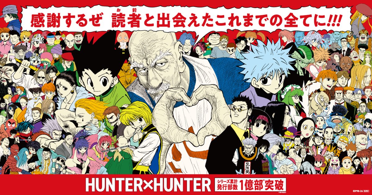 ハンターハンター 1億部突破記念 渋谷HUNTER街 6月29日開催!