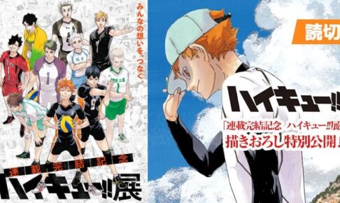 ハイキュー 描き下ろし読切 約束 2 2月28日までジャンプ に登場