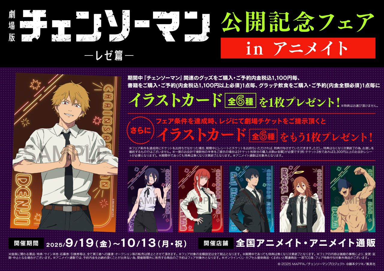 レゼ　チェンソーマン　ネオン　缶バッジ　クリアカード　アニメイトフェア　特典 きょ on X: 