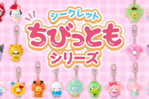 サンリオ ちびっともシリーズ 6月11日 サンリオショップに登場!