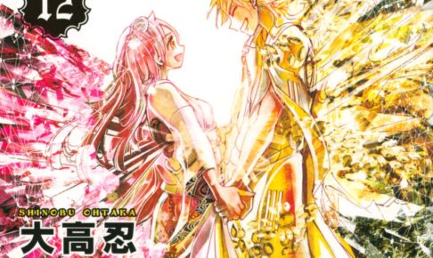 大高忍「オリエント」第12巻 2021年3月17日発売!