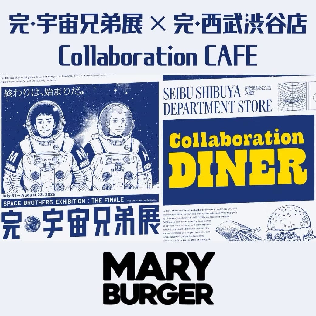 完・宇宙兄弟展 カフェ in MARY BURGER 7月31日より開催!
