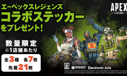 Apex Legends × セブンイレブン 10月4日よりコラボステッカー登場!