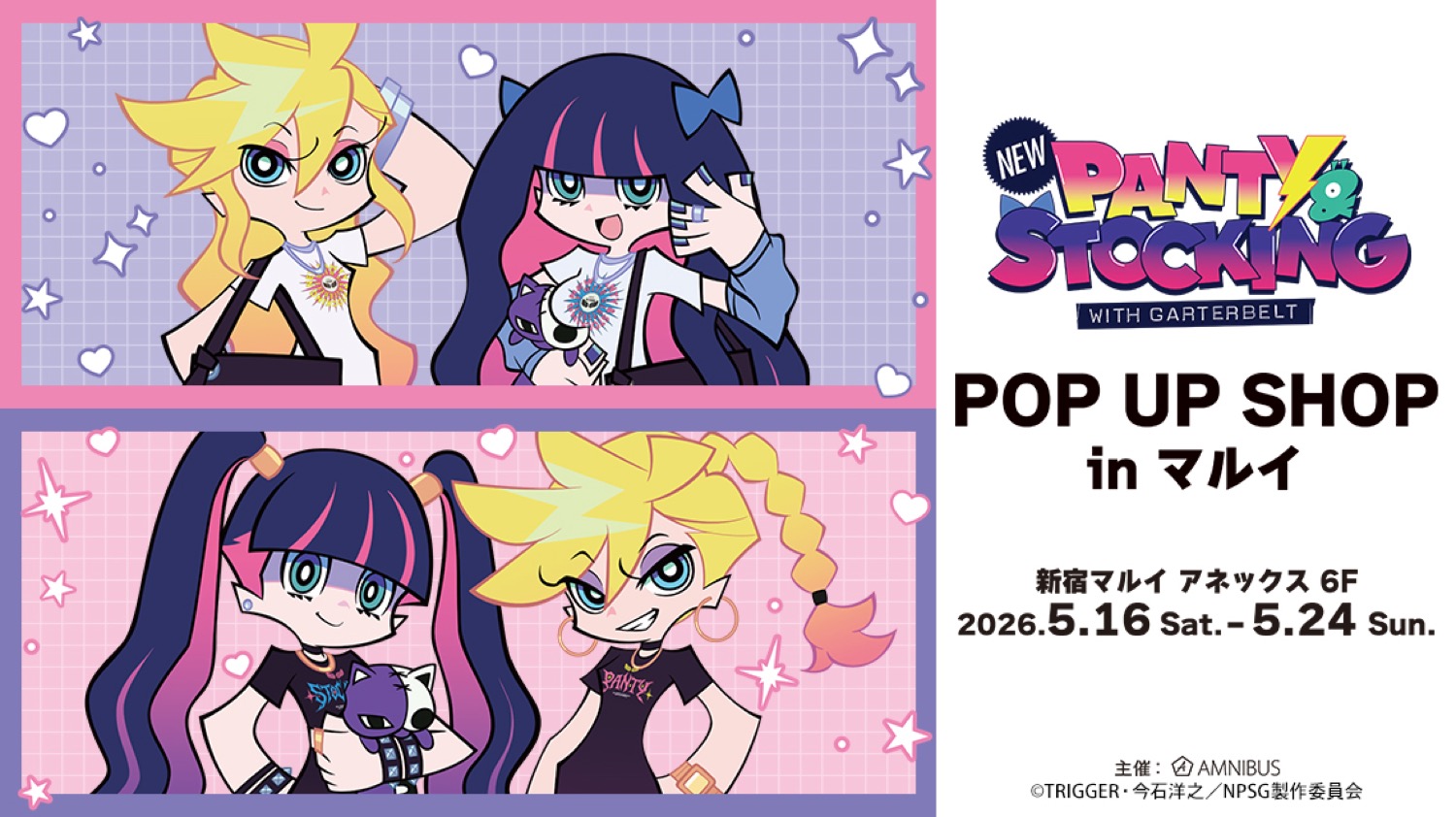 Newパンスト 「モデルver.」 ストア in 新宿 5月16日より開催!