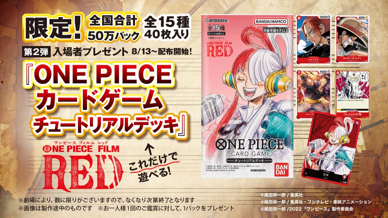 正規認証品!新規格 ONE PIECE FILM RED 映画特典 第3〜7弾 セット