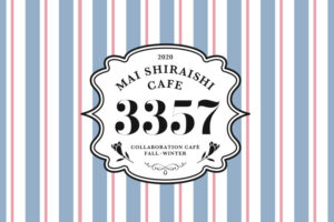 白石麻衣カフェ in 全国5店 乃木坂46卒業を記念して10.16を皮切に開催!